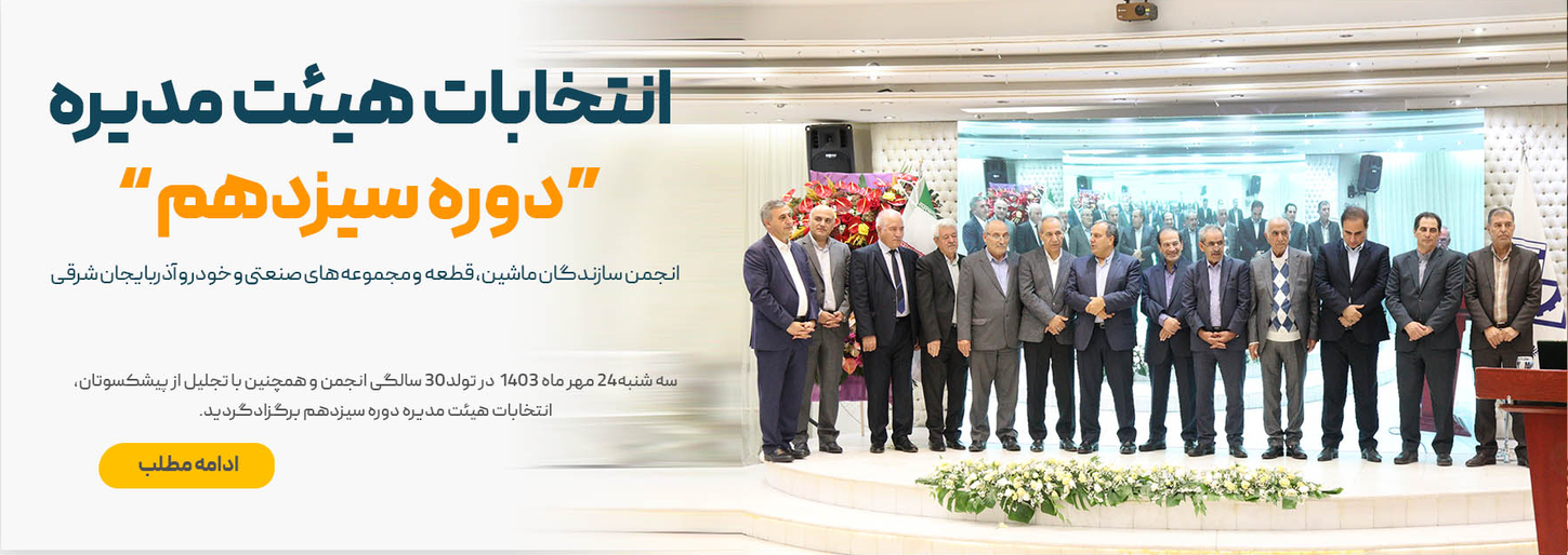 Screenshot 2026-08-13 at 11-13-13 tamma-ngo – انجمن ماشین و قطعه سازان استان آذربایجانشرقی